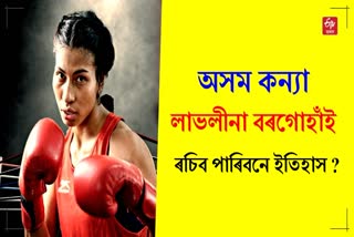 Lovlina Borgohain Life Journey