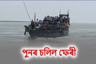 Kamalabari-Nimati Ferry Service