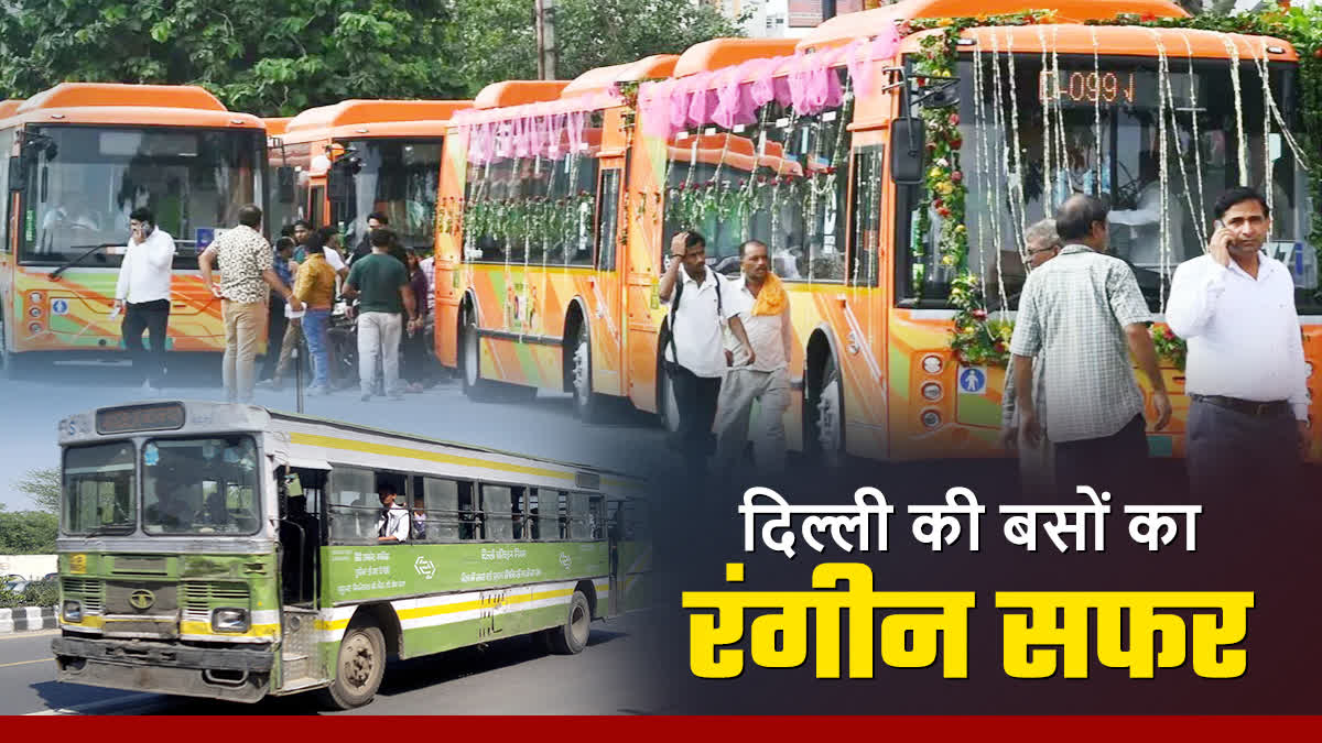 77 साल में DTC की बसों ने किया 'लाल से भगवा रंग' तक का सफर तय, जानिए ...