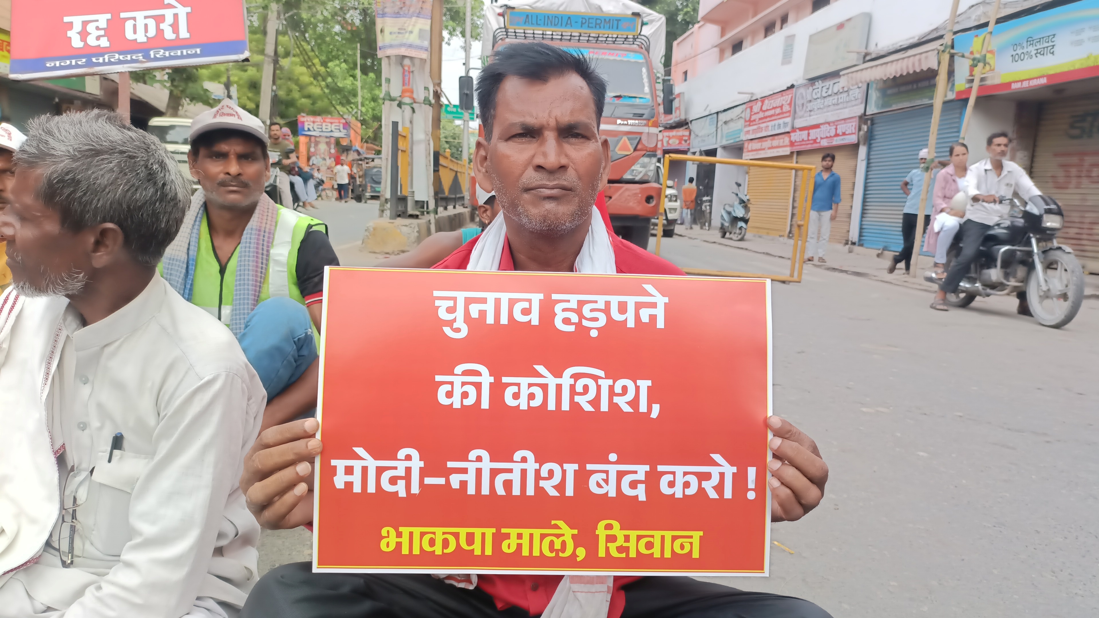 Mahagathbandhan Bihar Bandh