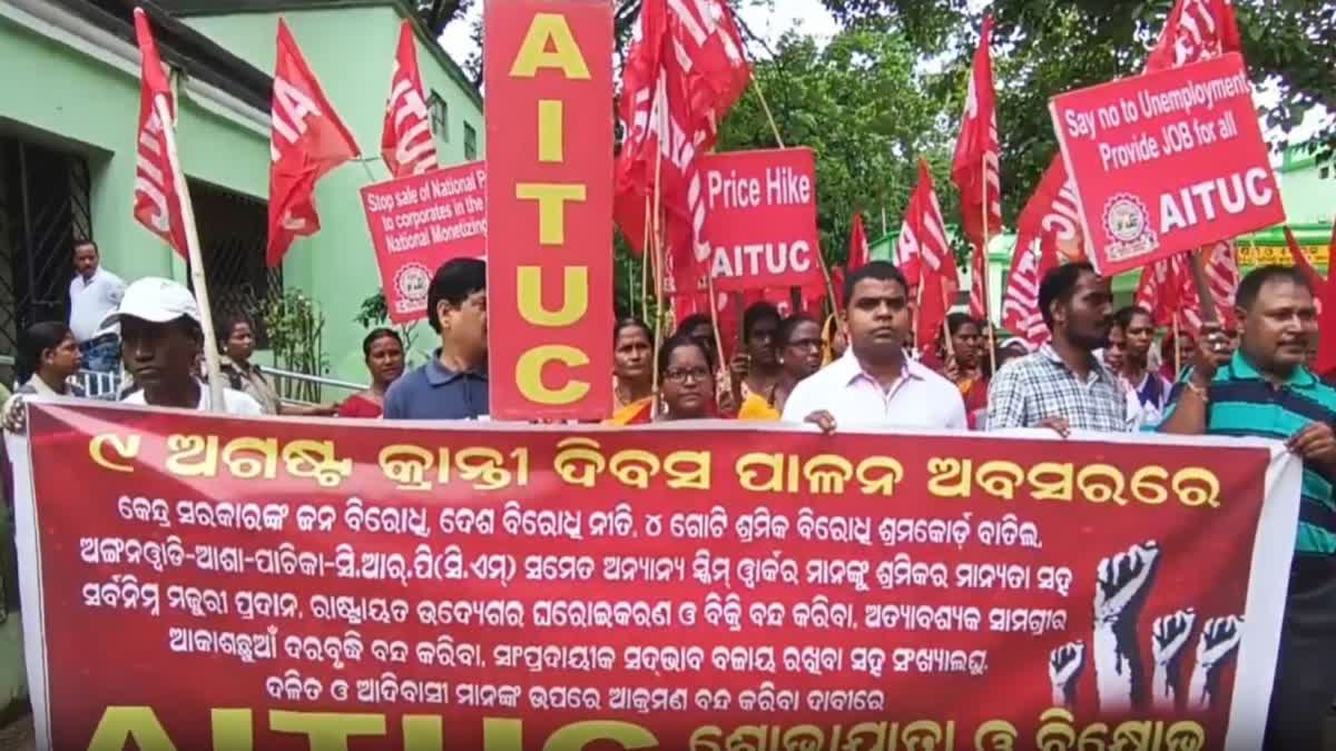 କ୍ରାନ୍ତି ଦିବସରେ AITUC ପକ୍ଷରୁ ବିକ୍ଷୋଭ ପ୍ରଦର୍ଶନ