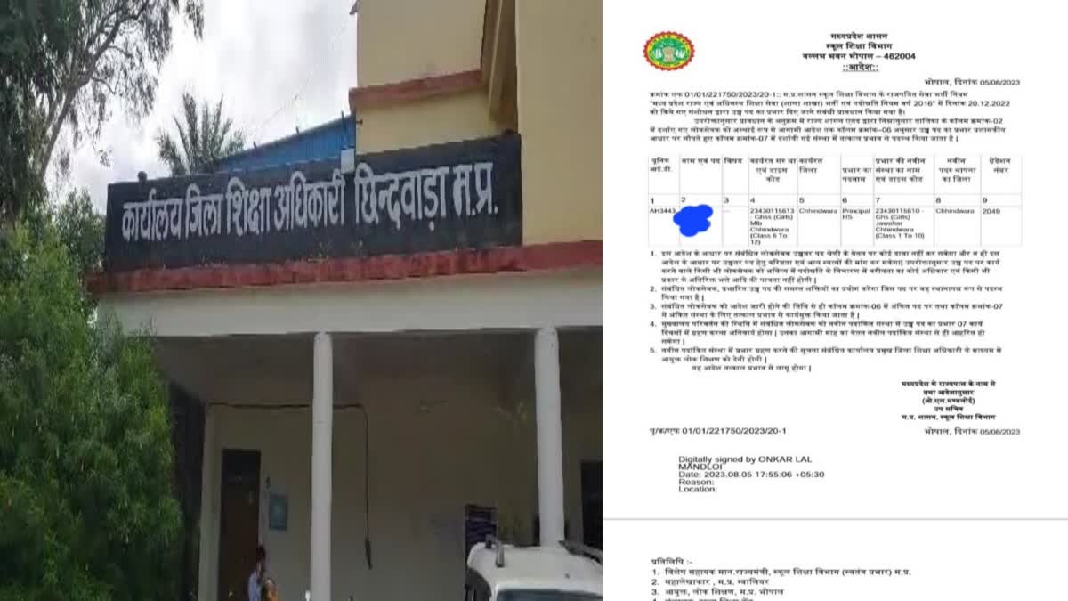 Madhya Pradesh News : શિક્ષિકાની નિવૃ્ત્તિનો વિદાય સમારોહ પણ થઇ ગયો ને પછી મળ્યું પ્રમોશન, અજબગજબની એમપી સરકાર