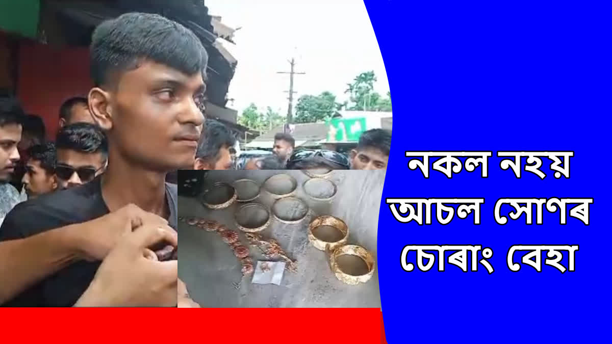 Gold smuggler arrested at bormuria tiniali in Lakhimpur