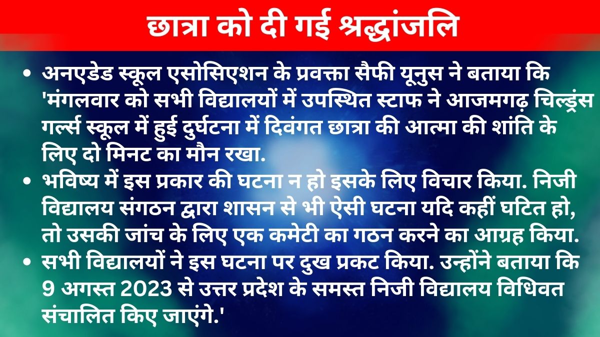 एसोसिएशन ने सरकार से स्कूल सुरक्षा बिल लाने की मांग की