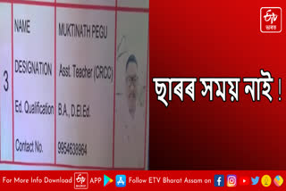 Allegation of irregular attendance against a teacher in Jonai