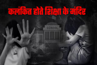 Molestation in School