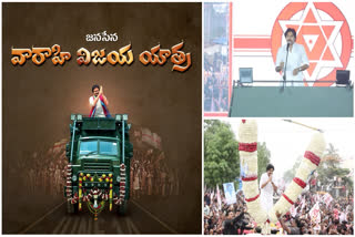 Pawan_Varahi_Vijaya_Yatra