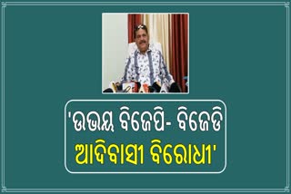 ଆଦିବାସୀଙ୍କ ବନ୍ଧୁ କେବଳ କଂଗ୍ରେସ କହିଲେ ତାରା