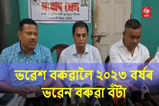 Bhaben Baruah Award 2023