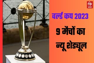 ICC ने 9 मैचों को किया रिशेड्यूल