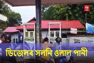 Water mixed Diesel Sold in Petrol Pump in Nagaon