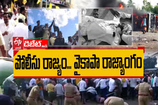 Prathidwani on ap police Role in ysrcp government