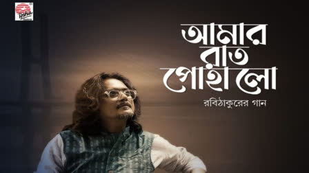 Pota Rabindra Sangeet