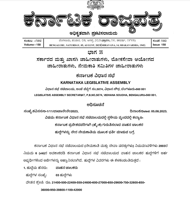 ಅಧಿಸೂಚನೆ