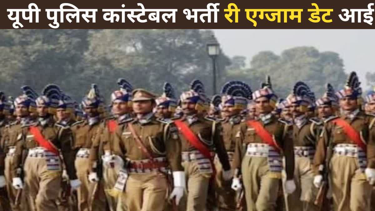 up police exam date 2024 constable admit-card-kab-aayega sarkari result 2024 upprpb nic in latest update hindi