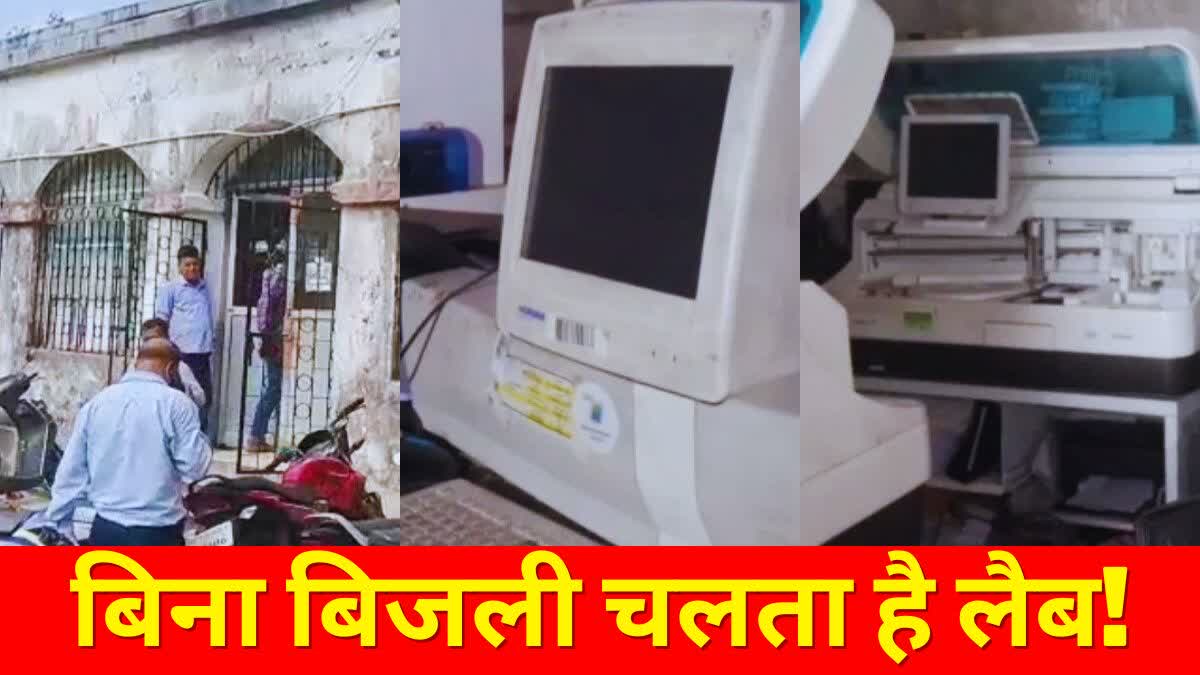 Irregularities in lab operated on PPP mode in Dhanbad Sadar Hospital