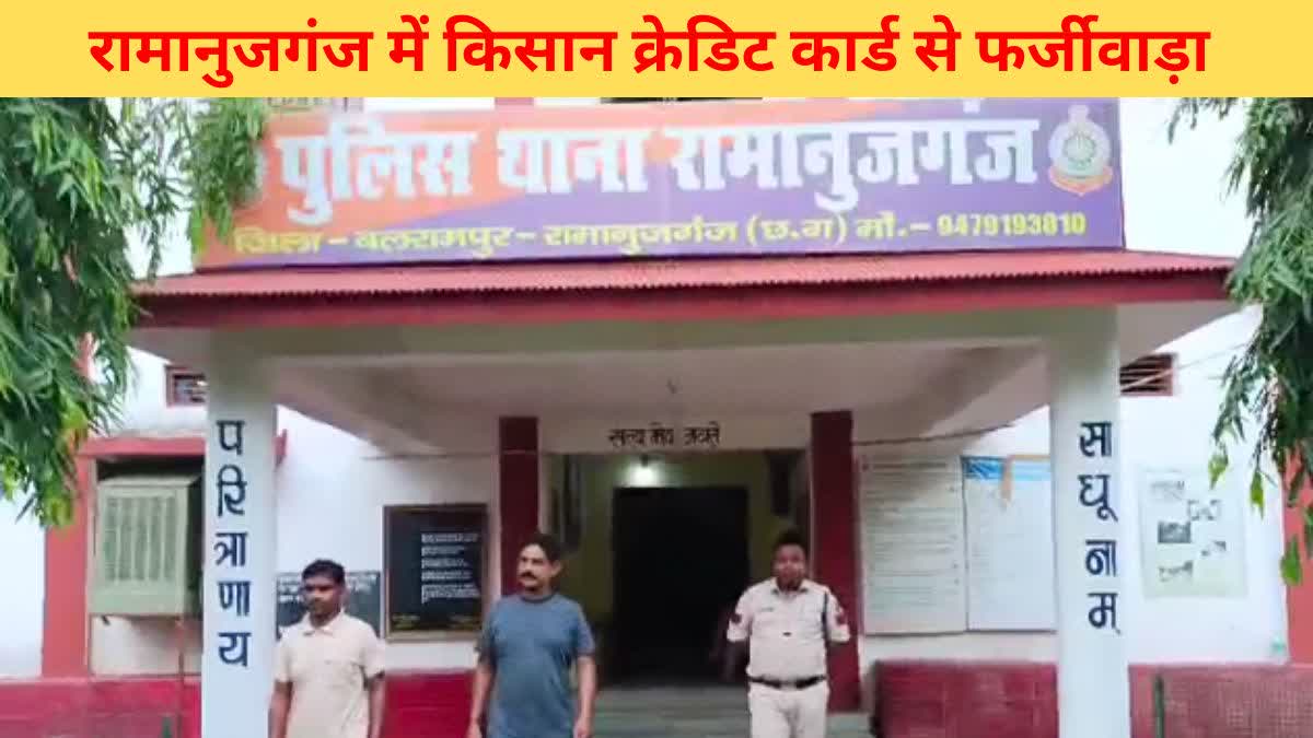 Bank embezzled in Ramanujganj