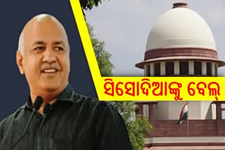 ସୁପ୍ରିମକୋର୍ଟରୁ ମନୀଷ ସିସୋଦିଆଙ୍କୁ ଜାମିନ୍, ଦେଢ ବର୍ଷ ପରେ ବାହାରିବେ ଜେଲରୁ