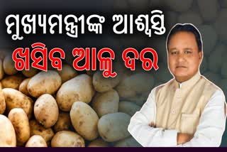 Potato Shortage Hits Odisha