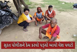 સુરત પોલીસે કર્યો વેશ પલટો