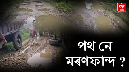 Poor road condition in jonai people demand construction of the local road