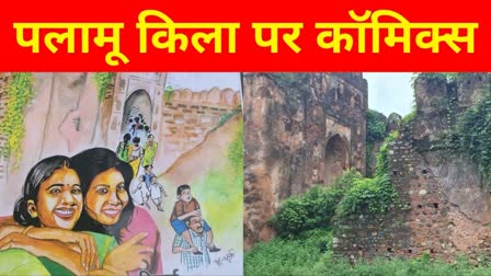 COMICS RELEASED ON PALAMU FORT