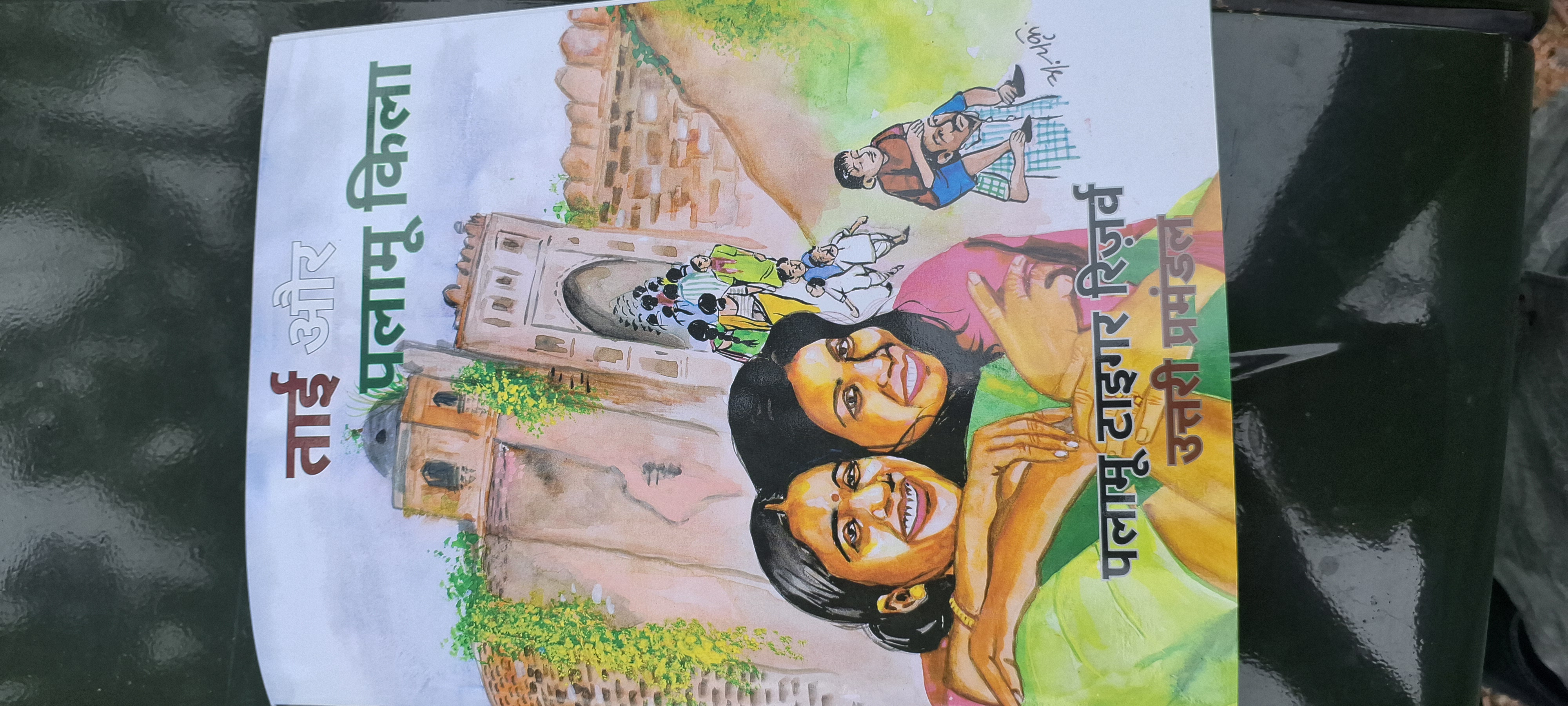 Comics released on Palamu fort.