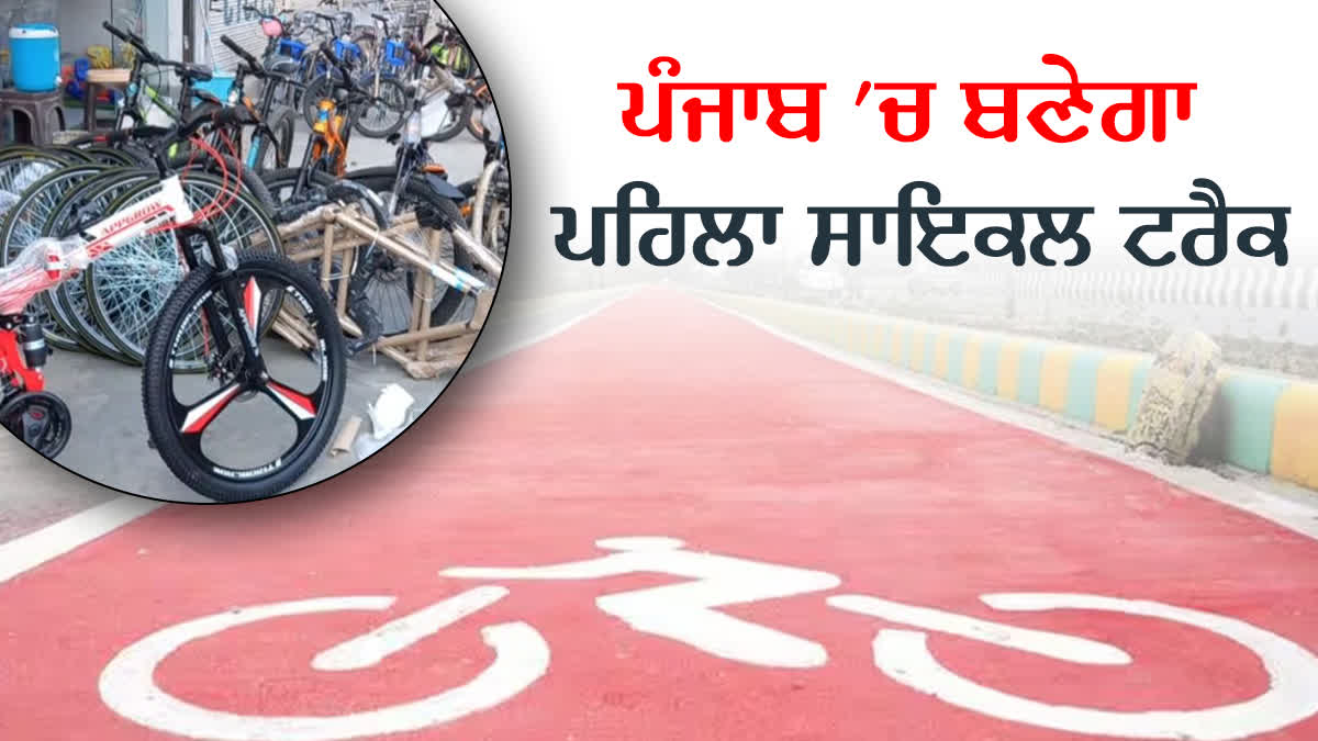 21 kilometer cycle track in Ludhiana