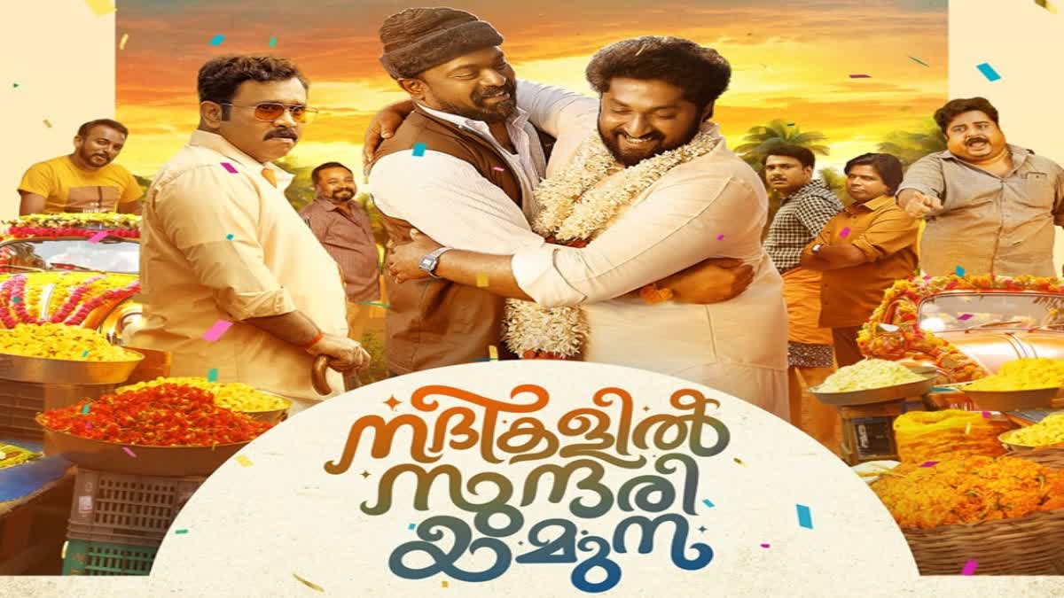 Nadhikalil Sundari Yamuna Trailer released  Nadhikalil Sundari Yamuna Trailer  Nadhikalil Sundari Yamuna  പെണ്ണിനെ കുറിച്ചുള്ള ധ്യാനിന്‍റെ സങ്കല്‍പ്പങ്ങള്‍  നദികളില്‍ സുന്ദരി യമുനയുടെ ട്രെയിലര്‍  നദികളില്‍ സുന്ദരി യമുന  ധ്യാന്‍ ശ്രീനിവാസന്‍  Dhyan Sreenivasan  Aju Varghese