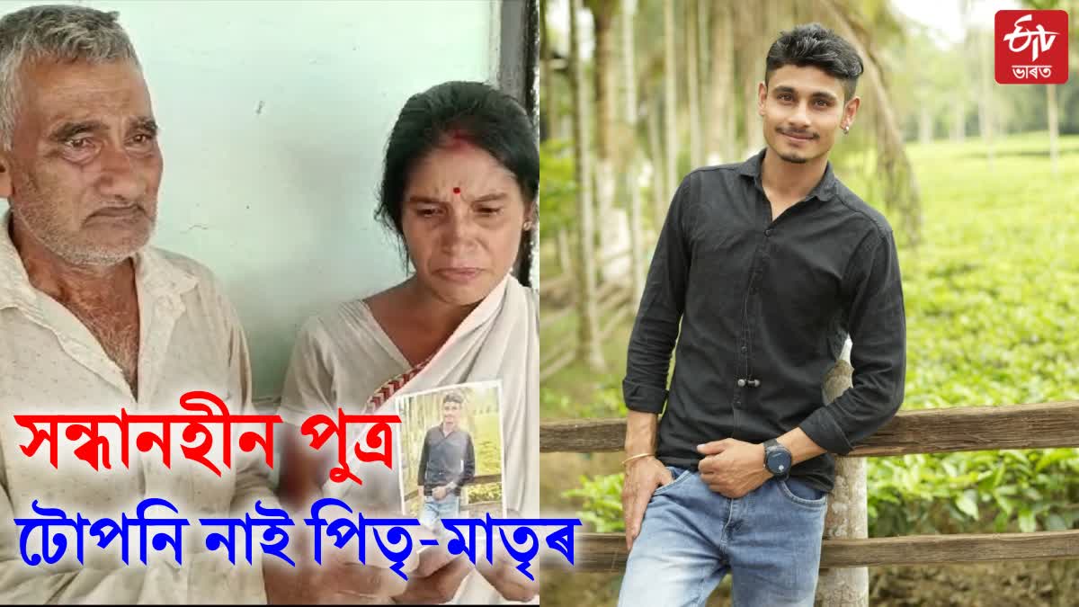 Dibrugarh youth missing news