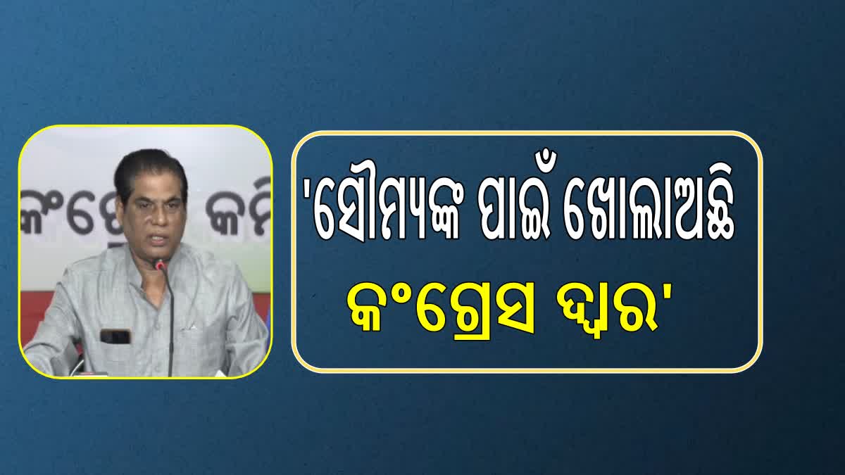 ସୌମ୍ୟଙ୍କ ପାଇଁ କଂଗ୍ରେସର ସାମ୍ବାଦିକ ସମ୍ମିଳନୀ