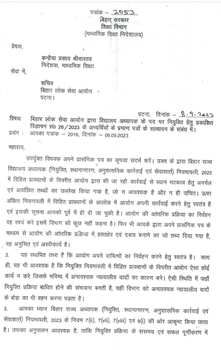 शिक्षा विभाग का BPSC को लेटर