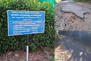 Idukki Kombayar  Kombayar Pushpakandam  Kombayar Pushpakandam Road Issue  Kombayar Pushpakandam Road  നെടുങ്കണ്ടം  കൊമ്പയാര്‍ പുഷ്‌പകണ്ടം  കൊമ്പയാര്‍ പുഷ്‌പകണ്ടം റോഡ്  ഇടുക്കി വാര്‍ത്തകള്‍  പിഡബ്ല്യൂഡി  പുഷ്‌പകണ്ടം