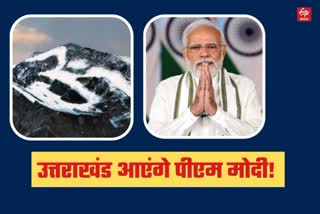 PM Modi Pithoragarh visit