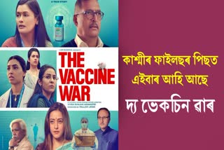 The Vaccine War: Poster of India's first bio science film 'The Vaccine War' released amidst 'Jawan', fans excited