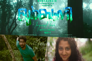 Qurbani Movie Coming  Shane Nigam Qurbani Official Teaser  Shane Nigam Qurbani movie  Shane Nigam  Shane Nigam new movies  Shane Nigam upcoming movies  Qurbani Official Teaser  Qurbani Teaser  ഷെയിൻ നിഗത്തിനൊപ്പം ആർഷ ബൈജു  ഖുർബാനി ടീസർ പുറത്ത്  ഖുർബാനി ടീസർ  ഖുർബാനി  ജിയോ വി തിരക്കഥയെഴുതി സംവിധാനം ചെയ്യുന്ന ഖുർബാനി  നവാഗതനായ ജിയോ വി  ഖുർബാനി പ്രദർശനത്തിനൊരുങ്ങുന്നു  ഷെയിൻ നിഗം നായകനായി ഖുർബാനി  ആർഷ ബൈജു  Aarsha Baiju in Qurbani  Shane Nigam starring Qurbani  Qurbani first look poster  ഖുര്‍ബാനി ഫസ്‌റ്റ് ലുക്ക് പോസ്‌റ്റർ  ഖുര്‍ബാനി ഫസ്‌റ്റ് ലുക്ക്