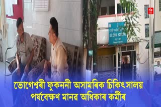 BP Civil Hospital Nagaon