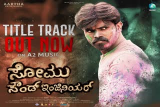 somu-sound-engineer-kannada-movie-song-released