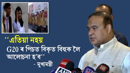 Assam CM reacts on Bihu Distortion in G20 Summit