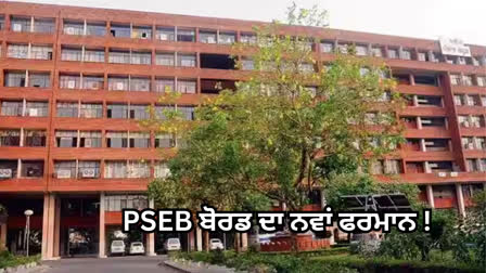 PSEB MOhali