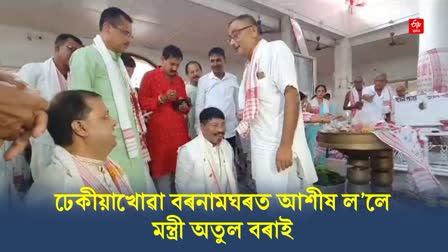 Minister Atul Bora Visits Dhekiakhuwa Bornamghar