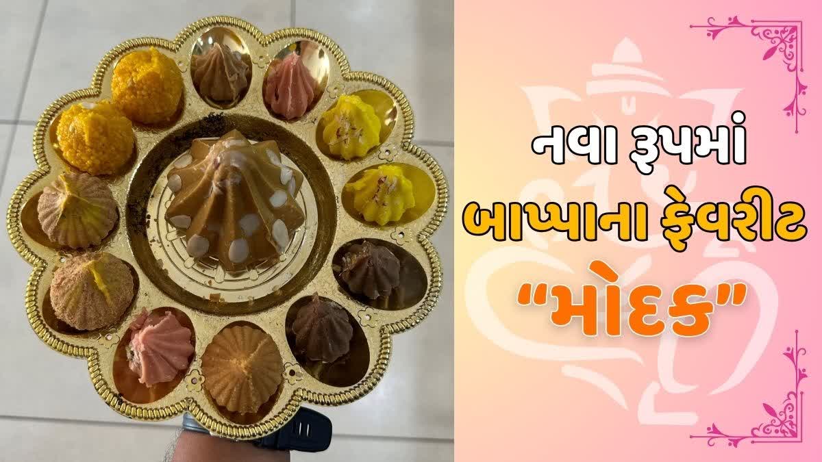 કચ્છના બજારમાં આવ્યા ફ્લેવર્ડ "મોદક"