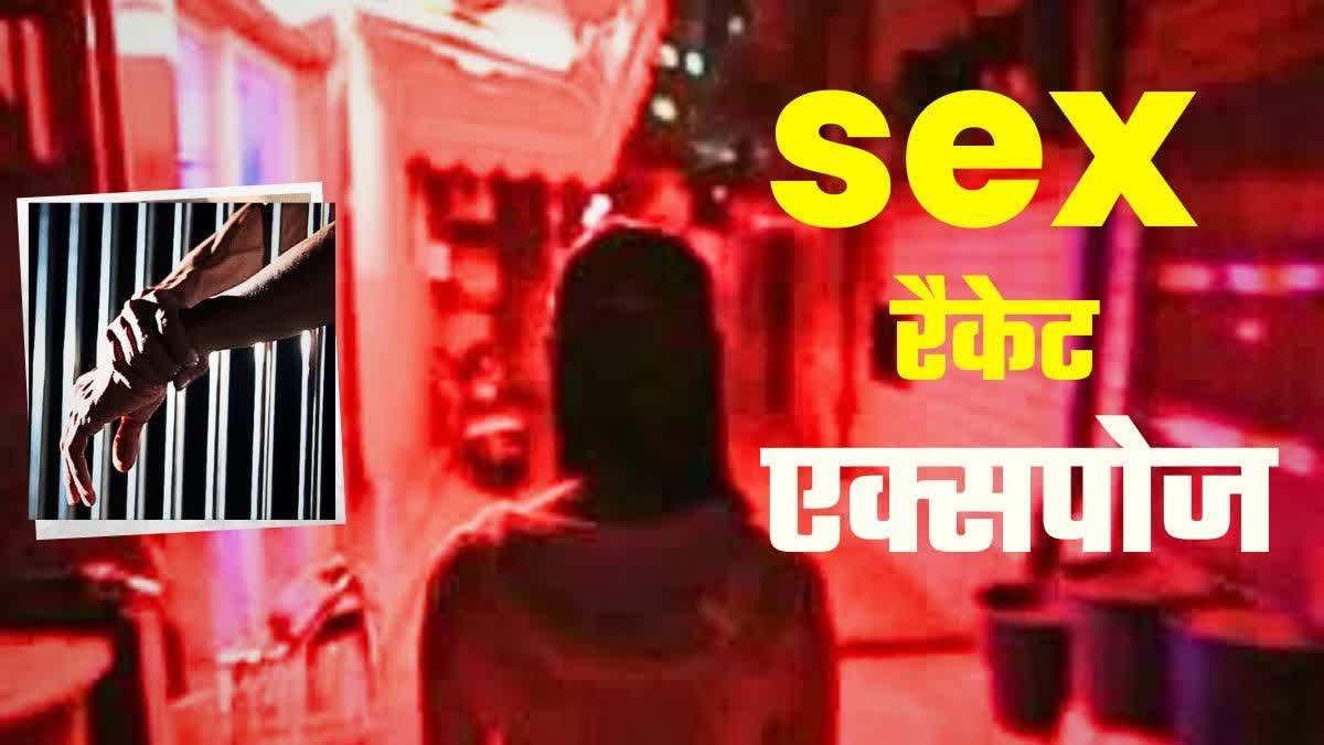 बेगूसराय में सेक्स रैकेट