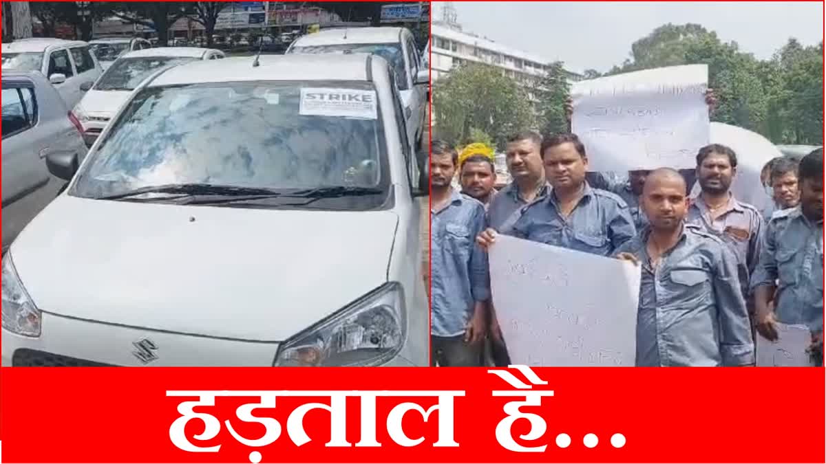 Strike of cab drivers of Tricity Chandigarh Mohali and Panchkula of Haryana