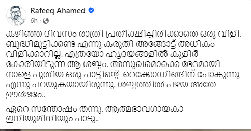 P JAYACHANDRAN SINGER  RAFEEQ AHAMMAD SHARES FB POST  പി ജയചന്ദ്രന്‍ ഗായകന്‍  പി ജയചന്ദ്രന്‍ പാട്ടുകള്‍