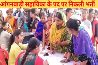 Anganwadi Assistant Recruitment