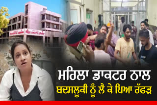 ATTACK WOMAN DOCTOR LUDHIANA