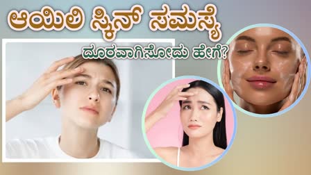 GOOD TIPS FOR OILY SKIN  HOMEMADE BEAUTY TIPS FOR OILY SKIN  HOW TO OILY SKIN REMOVE  HOW TO REMOVE OIL FROM SKIN NATURAL