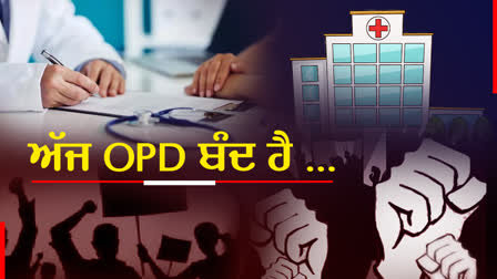 OPD Closed In Punjab Government Hospitals, Doctors On Strike