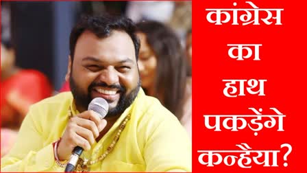 Will famous bhajan singer Kanhaiya Mittal join Congress Haryana Election 2024